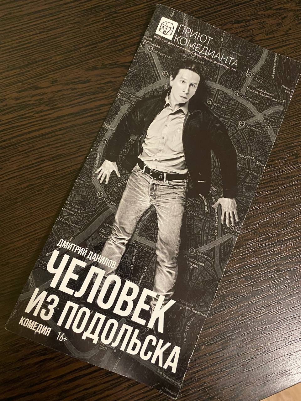 Человек из Подольска