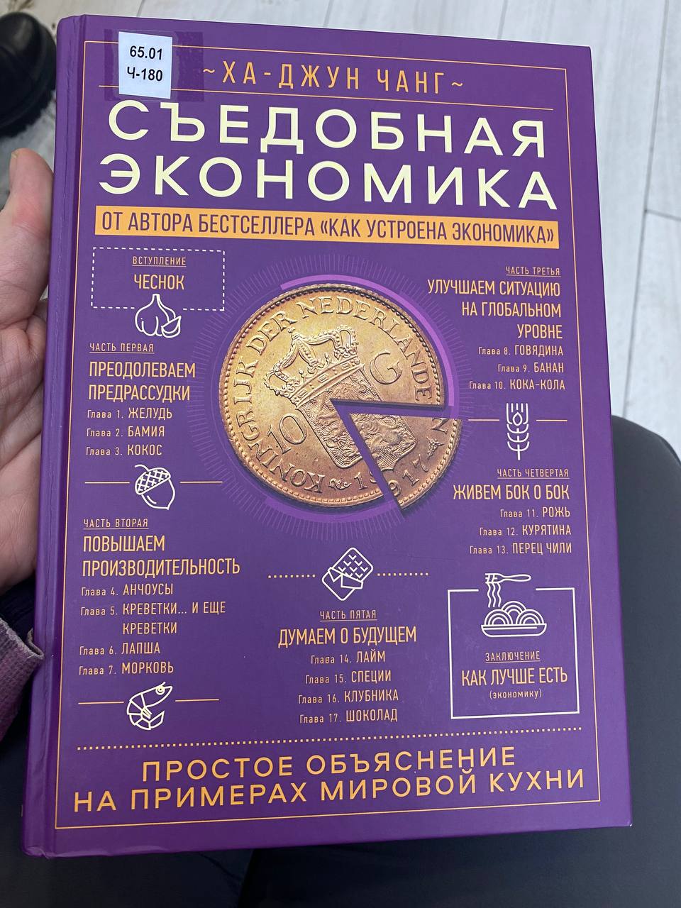 Съедобная экономика