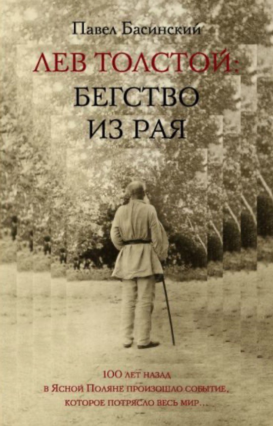 Бегство из рая