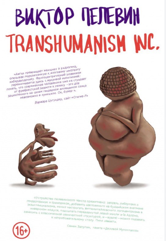 Transhumanism inc.