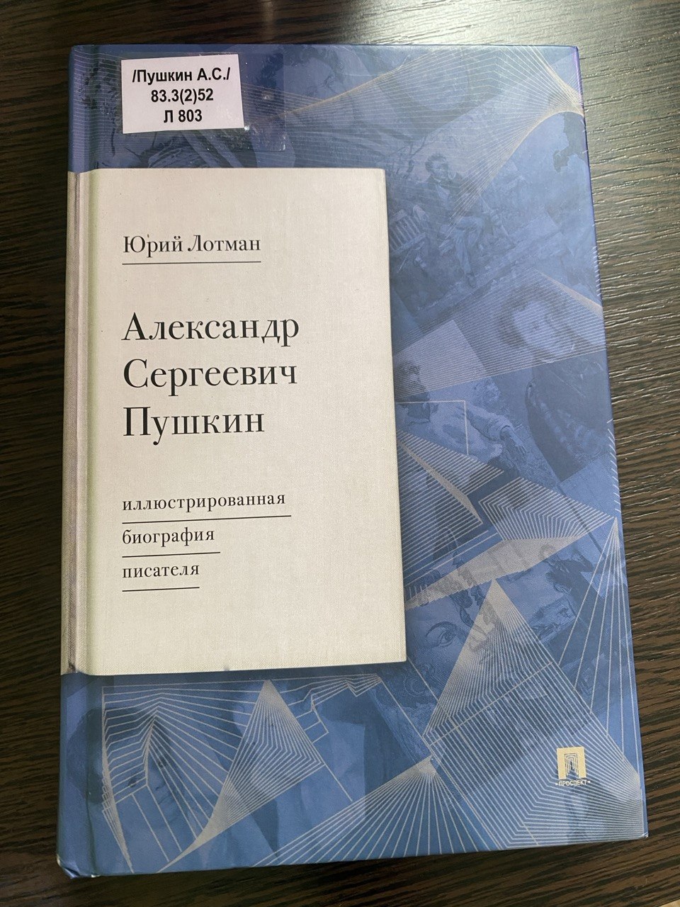 Александр Сергеевич Пушкин. Биография