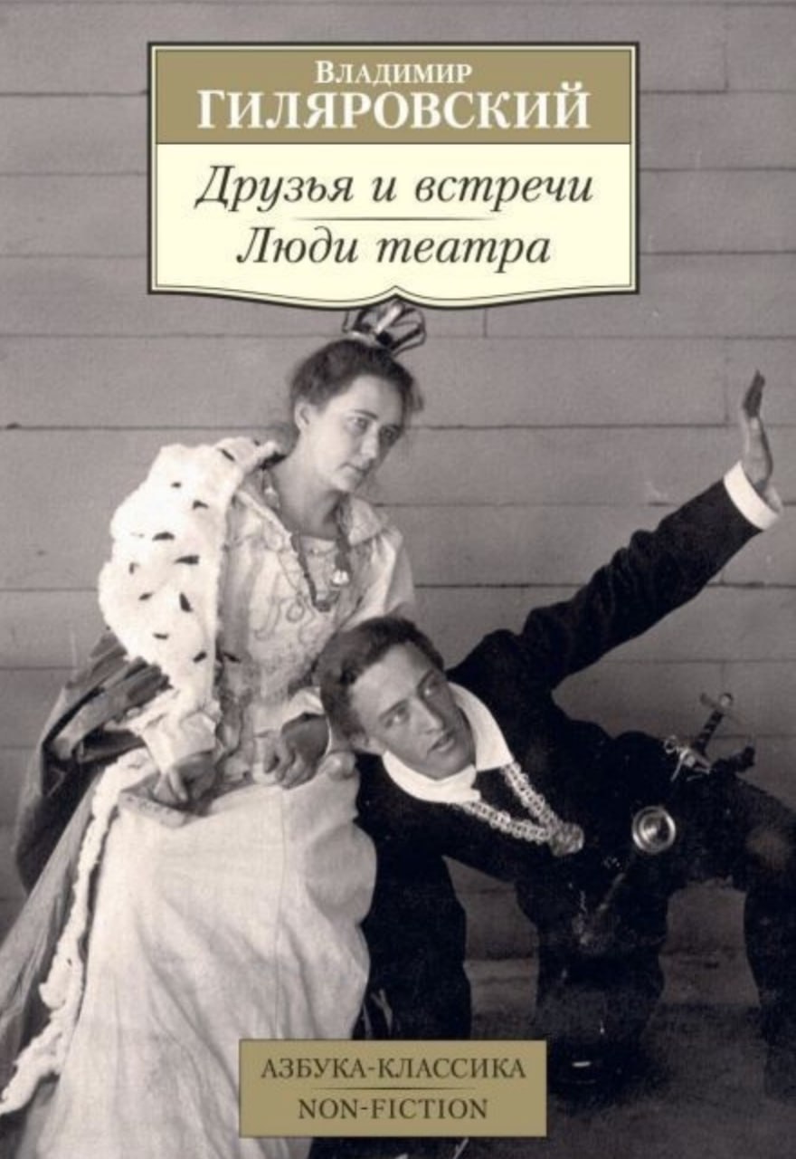 Друзья и встречи. Люди театра