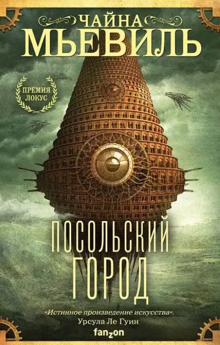 Посольский город